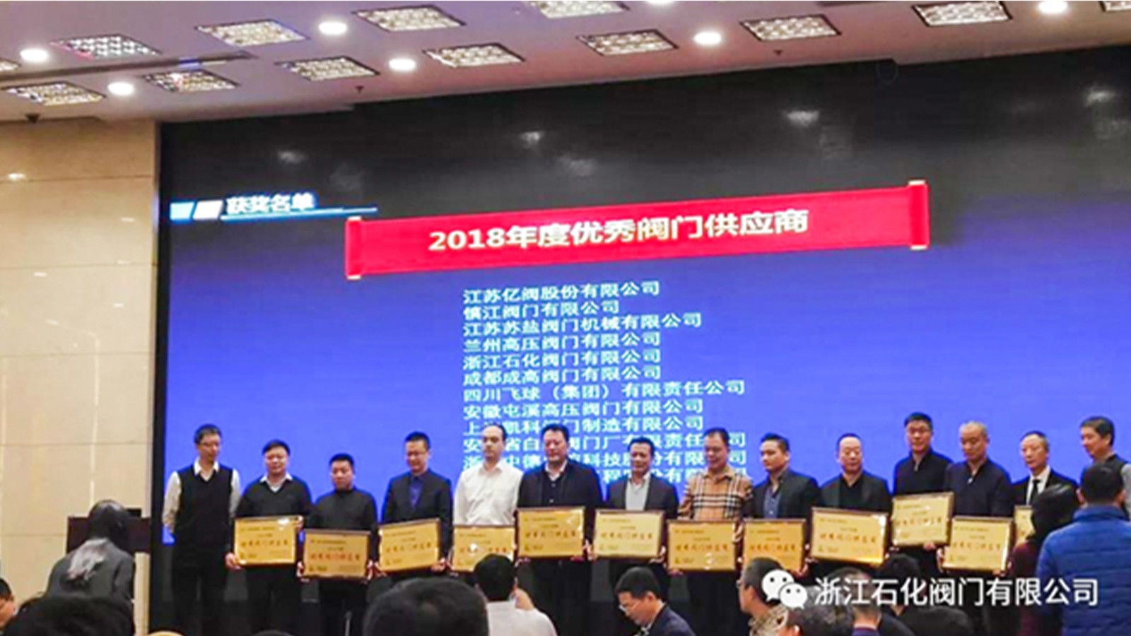 浙江石化閥門有限公司榮獲“2018年度中國石化優(yōu)秀閥門供應(yīng)商”、“易派客閥門專區(qū)深度合作獎”的兩項榮譽。